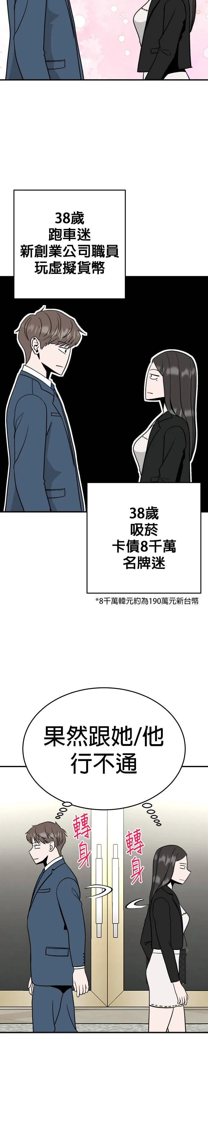 第10话 姜主任(3) 第36页
