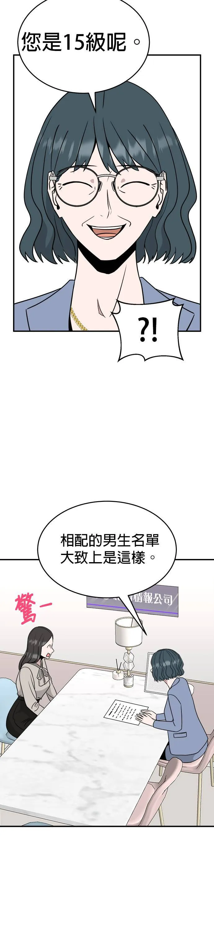 第10话 姜主任(3) 第40页