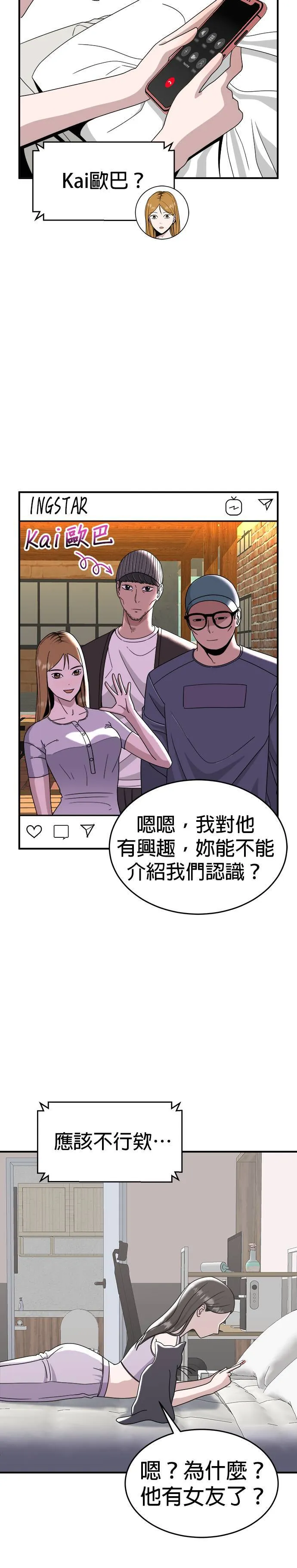 第11话 姜主任(4) 第5页
