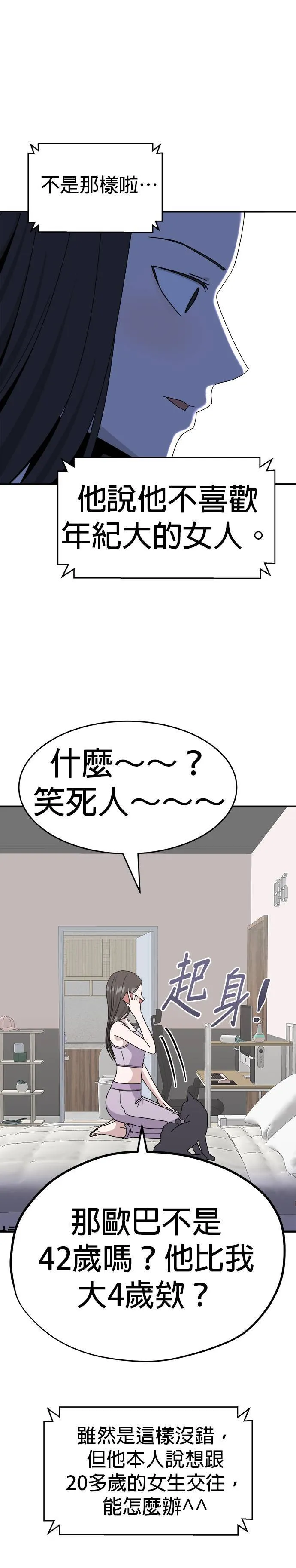 第11话 姜主任(4) 第6页