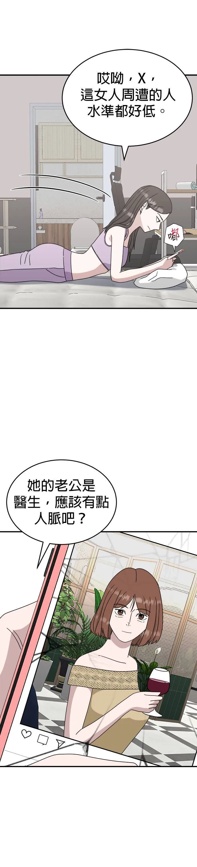 第11话 姜主任(4) 第7页