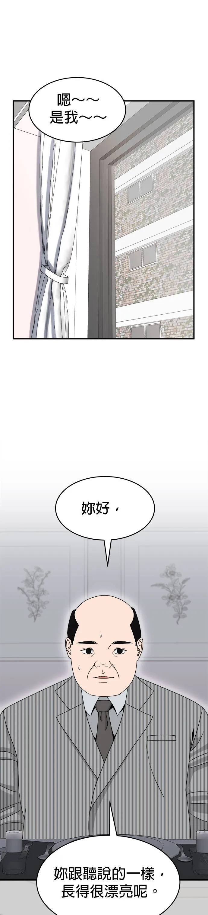 第11话 姜主任(4) 第8页