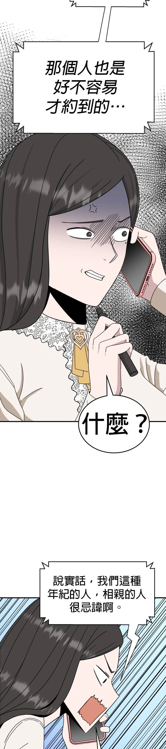 第11话 姜主任(4) 第11页