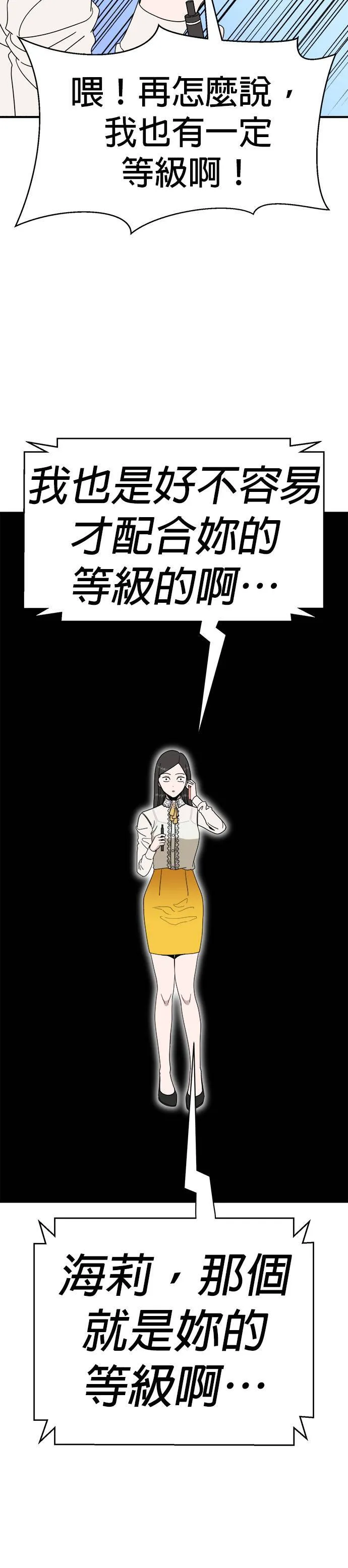 第11话 姜主任(4) 第12页