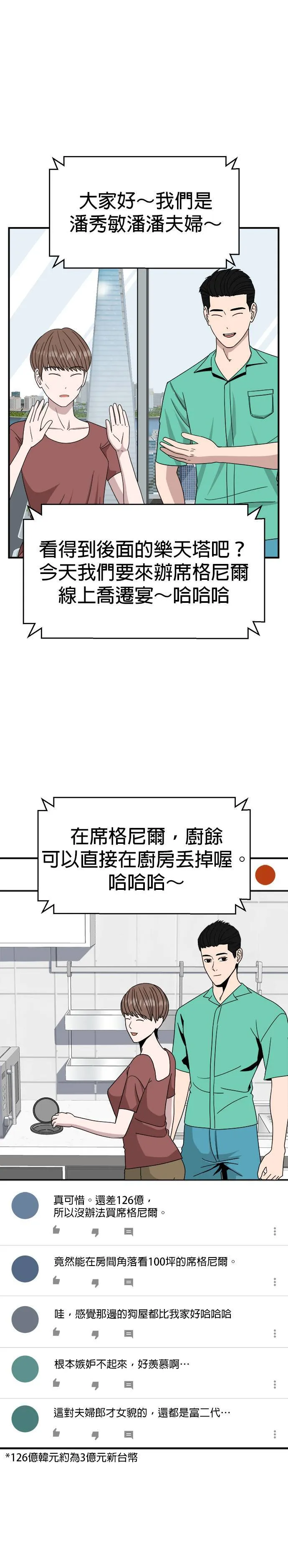 第11话 姜主任(4) 第15页