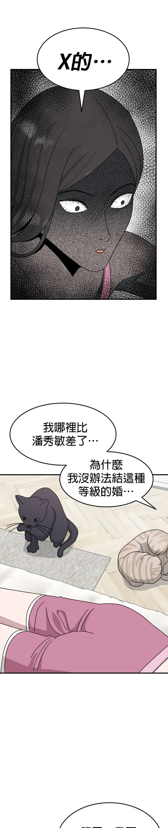 第11话 姜主任(4) 第16页