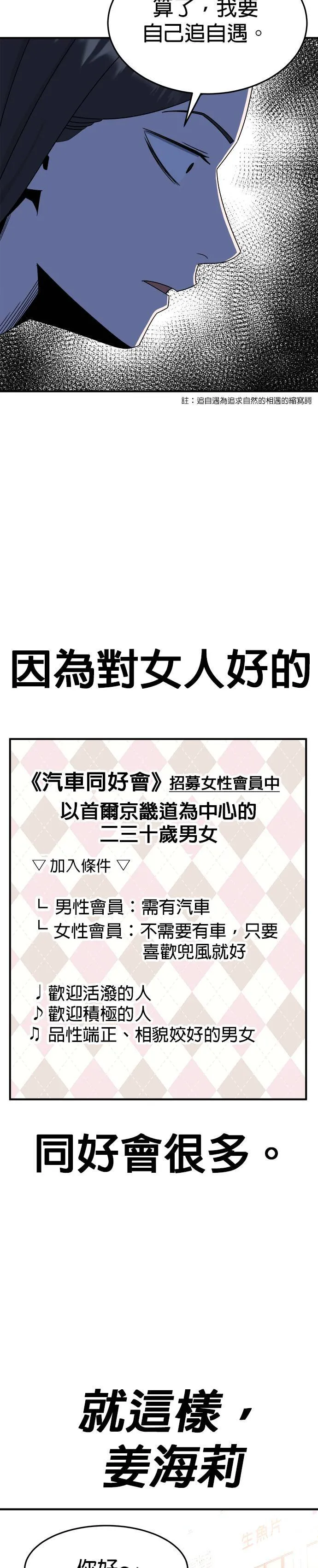 第11话 姜主任(4) 第17页