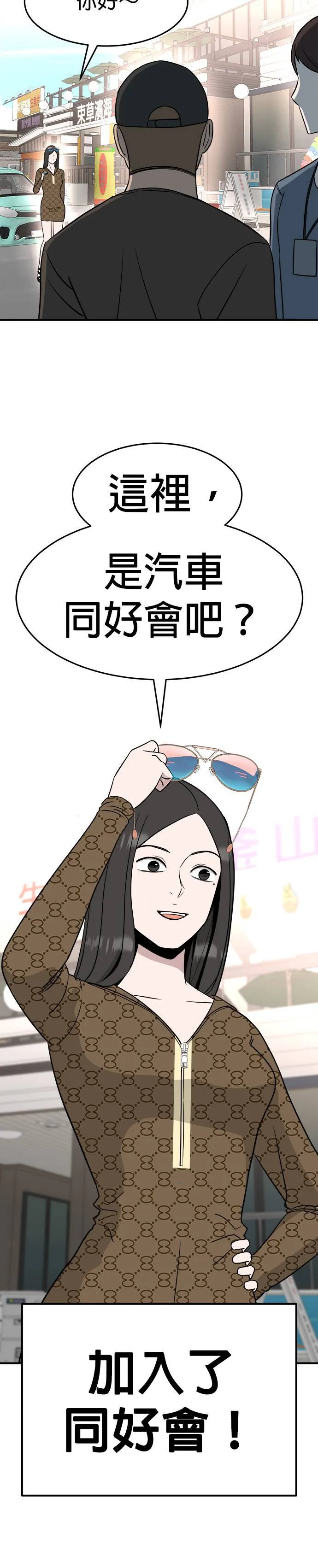 第11话 姜主任(4) 第18页