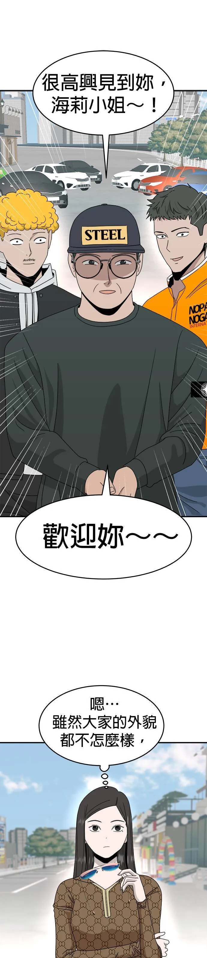 第11话 姜主任(4) 第19页