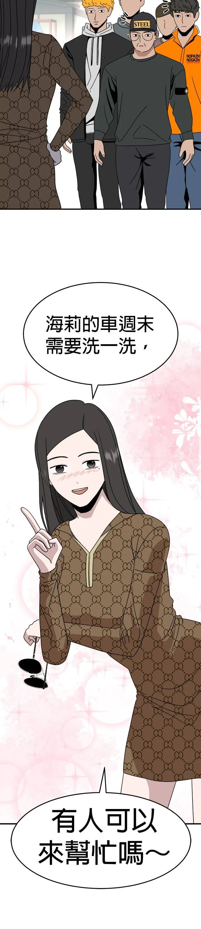 第11话 姜主任(4) 第21页