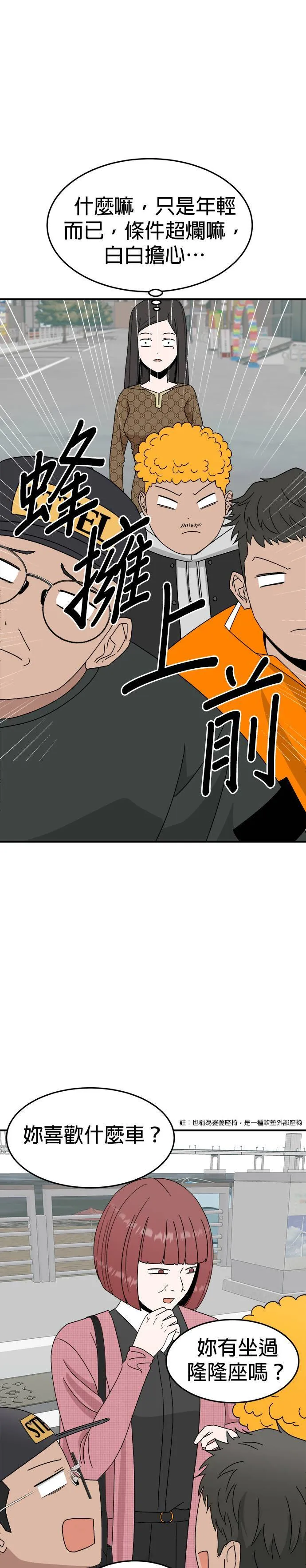 第11话 姜主任(4) 第25页