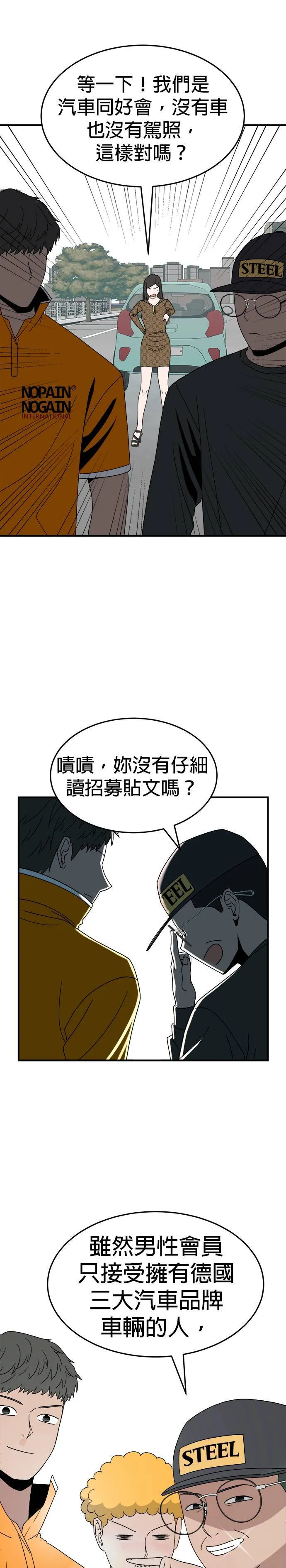 第11话 姜主任(4) 第27页