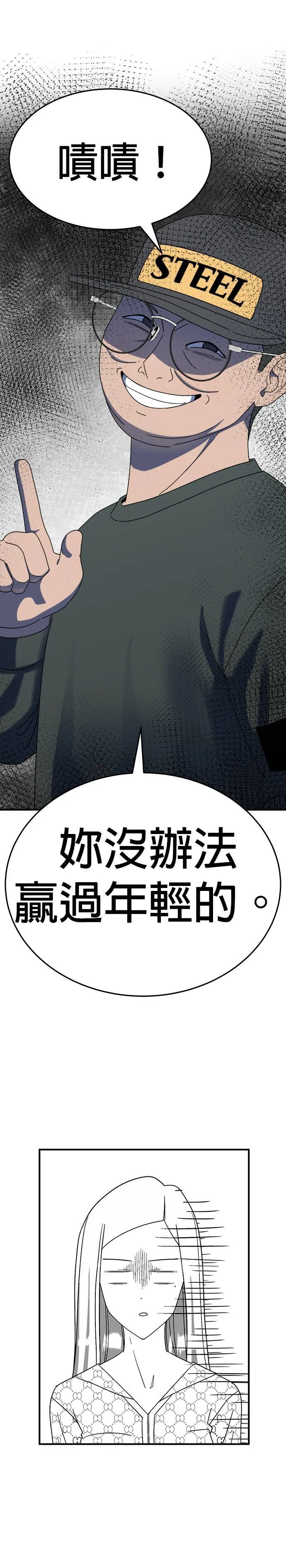 第11话 姜主任(4) 第29页