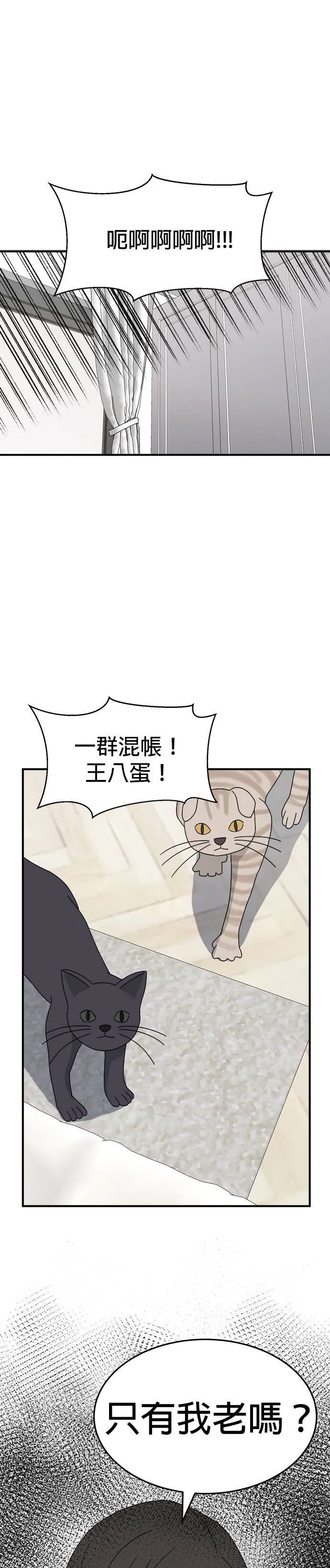 第11话 姜主任(4) 第30页