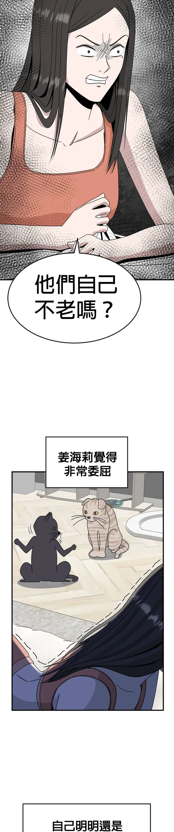 第11话 姜主任(4) 第31页