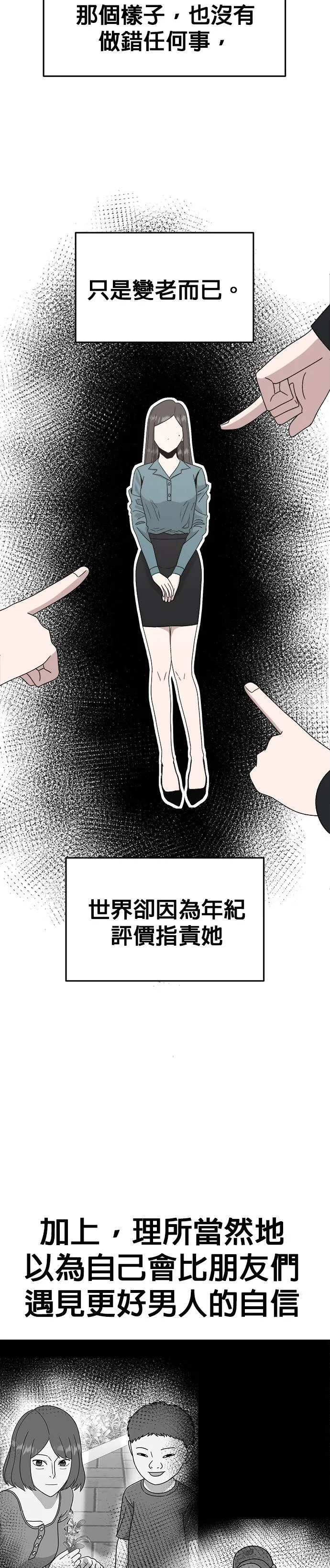 第11话 姜主任(4) 第32页