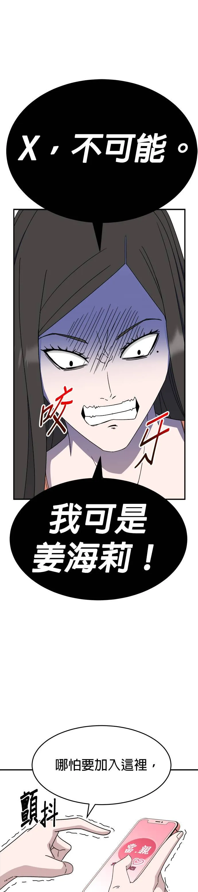第11话 姜主任(4) 第34页