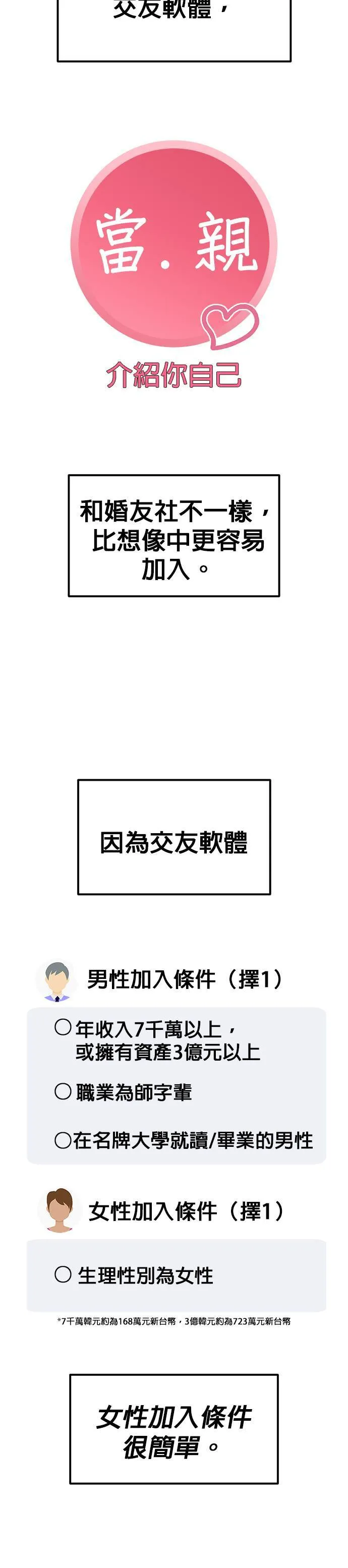 第11话 姜主任(4) 第36页