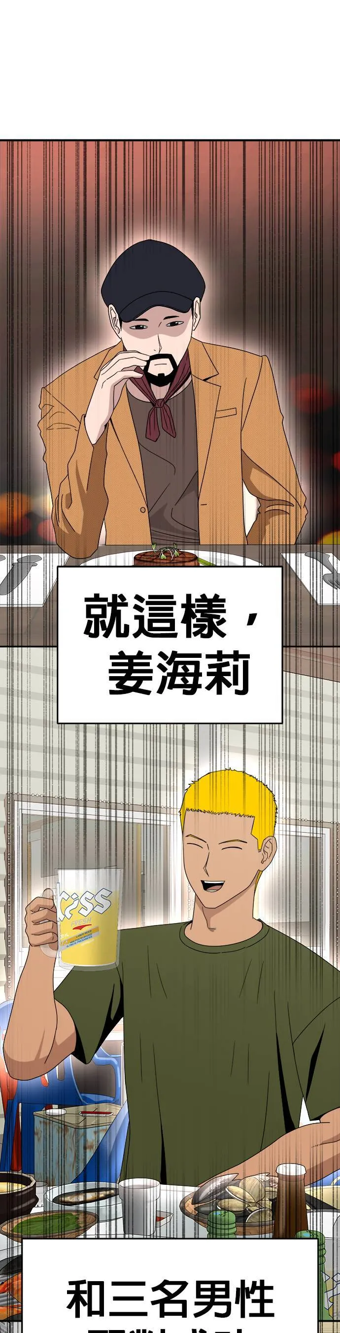 第11话 姜主任(4) 第37页