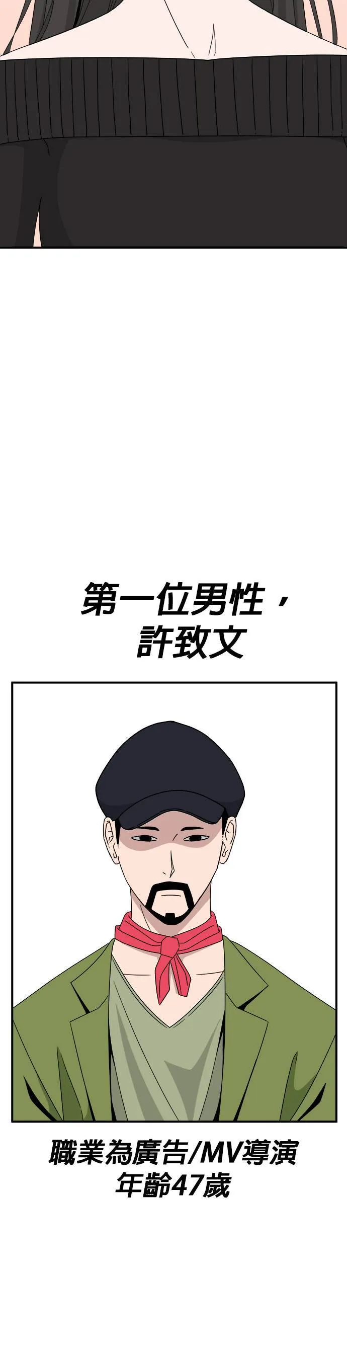 第11话 姜主任(4) 第39页