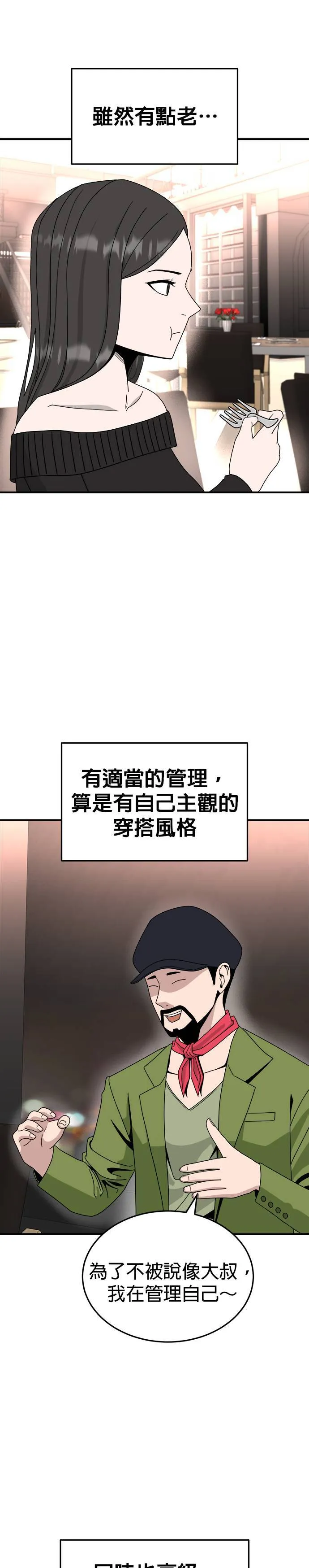 第11话 姜主任(4) 第40页