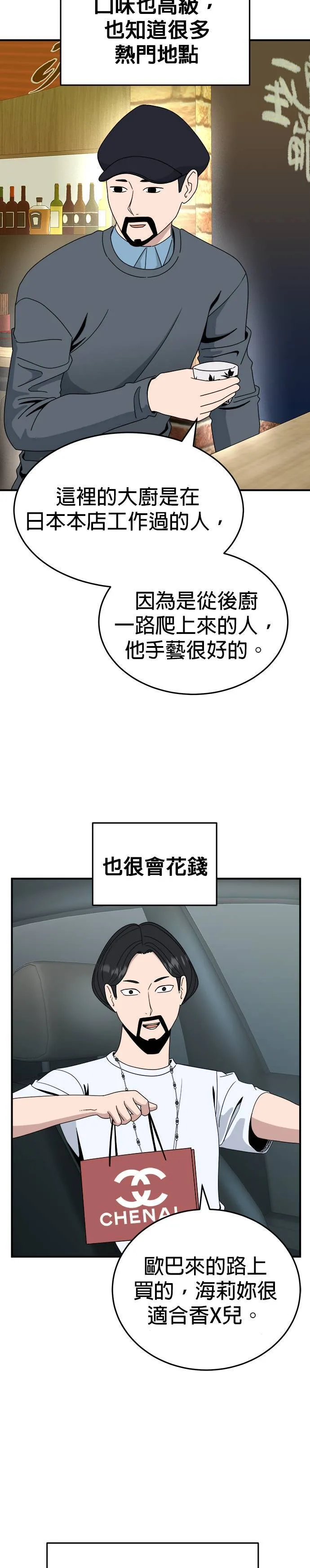 第11话 姜主任(4) 第41页