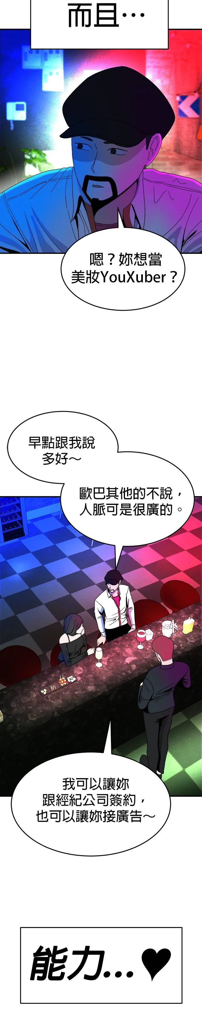 第11话 姜主任(4) 第42页