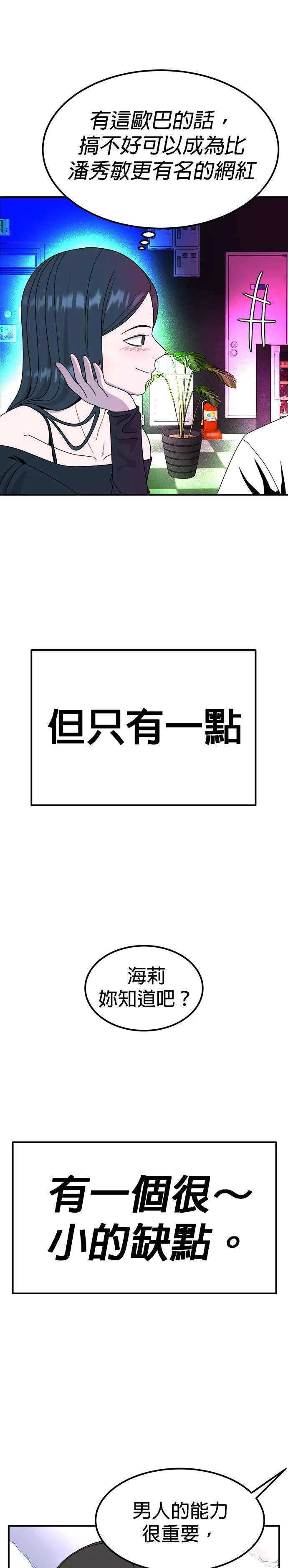 第11话 姜主任(4) 第43页