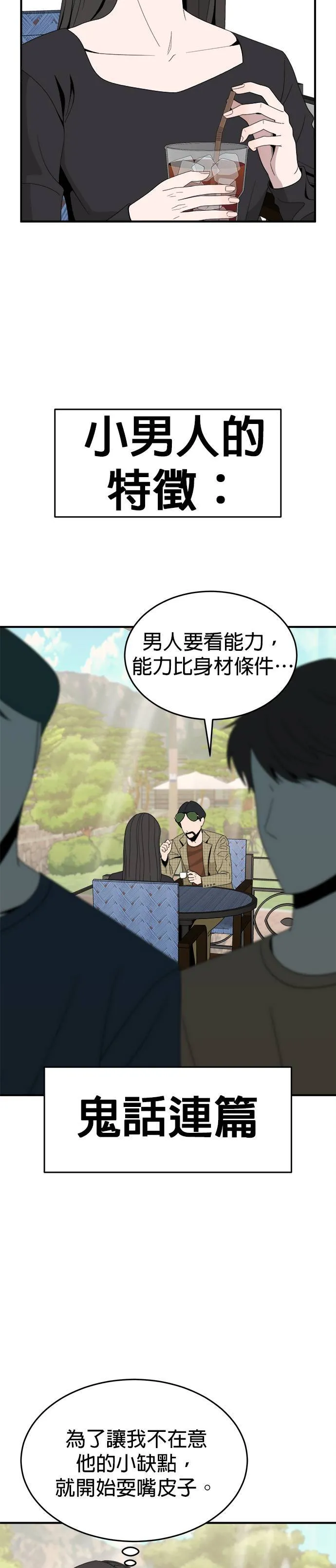 第11话 姜主任(4) 第46页