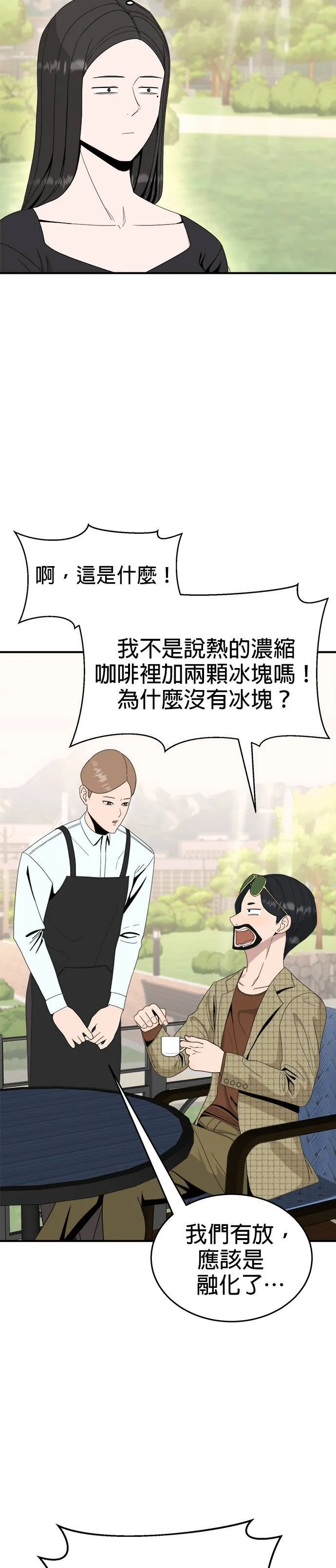 第12话 姜主任(5) 第3页