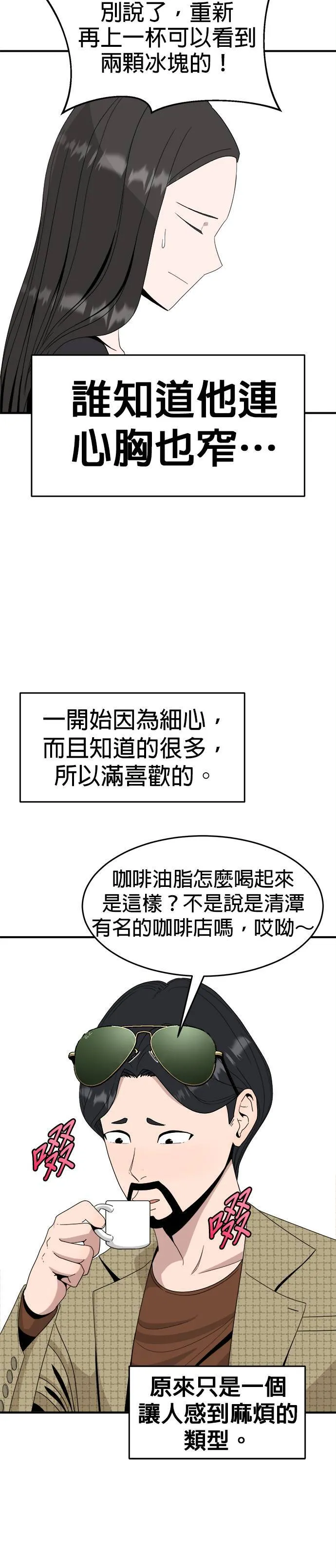 第12话 姜主任(5) 第4页