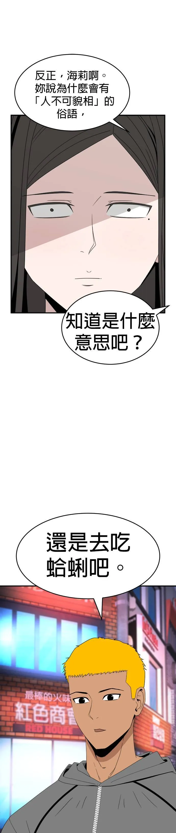第12话 姜主任(5) 第5页