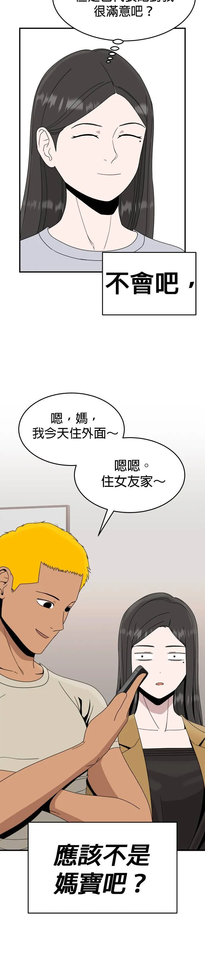 第12话 姜主任(5) 第16页