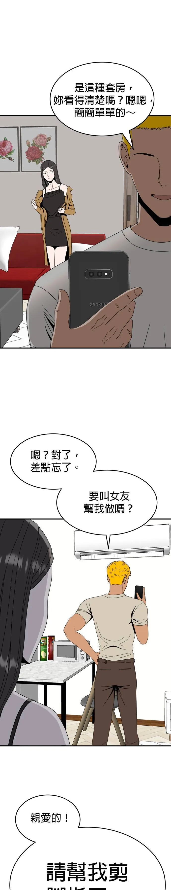 第12话 姜主任(5) 第17页