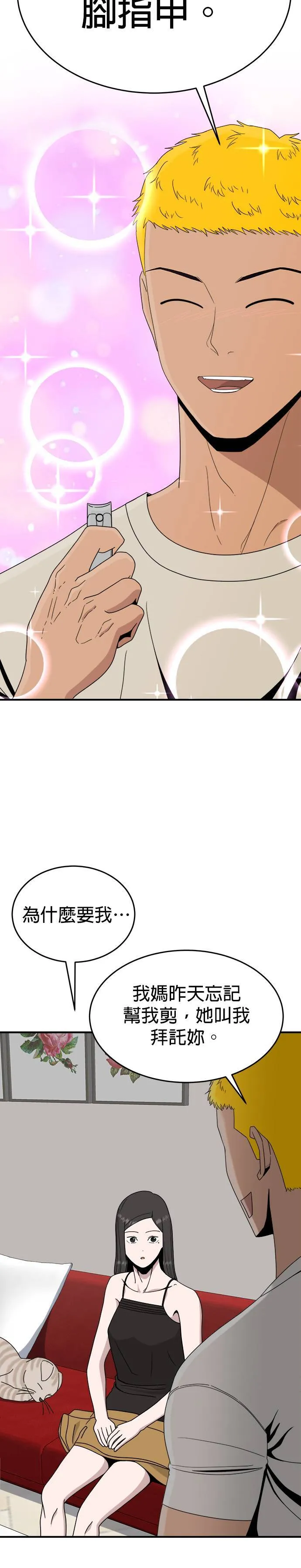 第12话 姜主任(5) 第18页