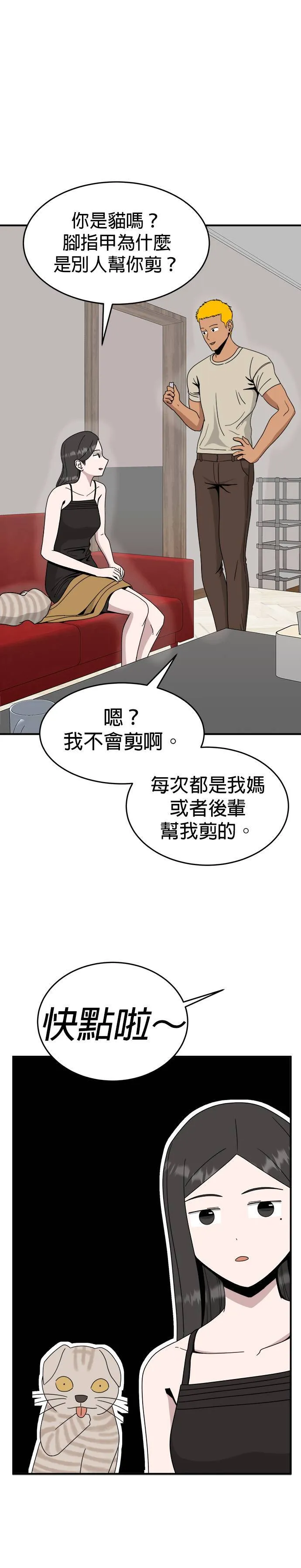第12话 姜主任(5) 第19页