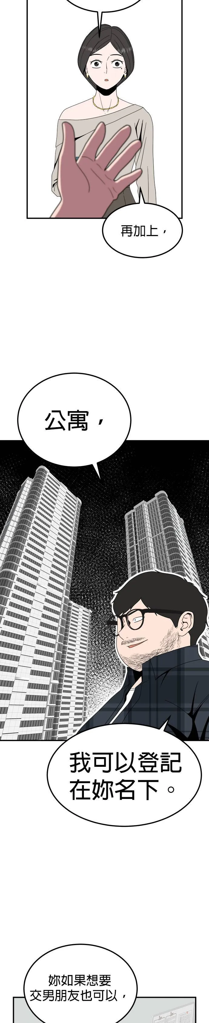 第12话 姜主任(5) 第29页