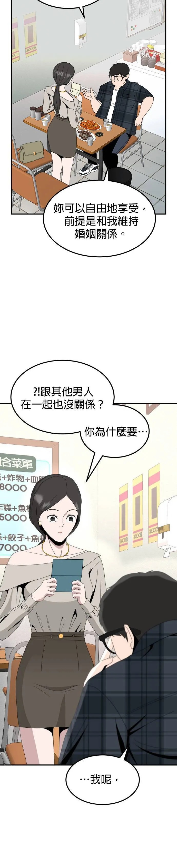 第12话 姜主任(5) 第30页