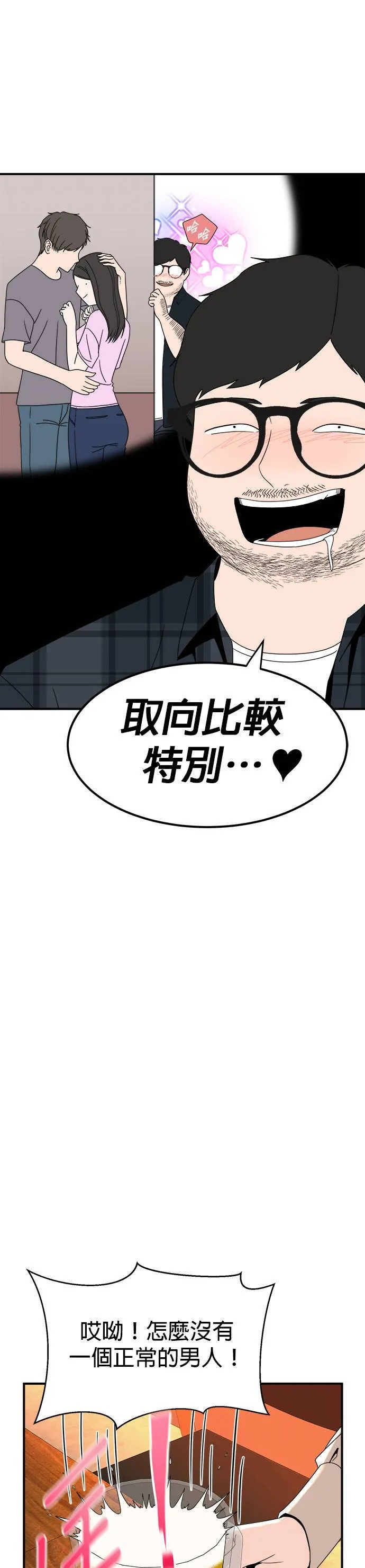 第12话 姜主任(5) 第31页