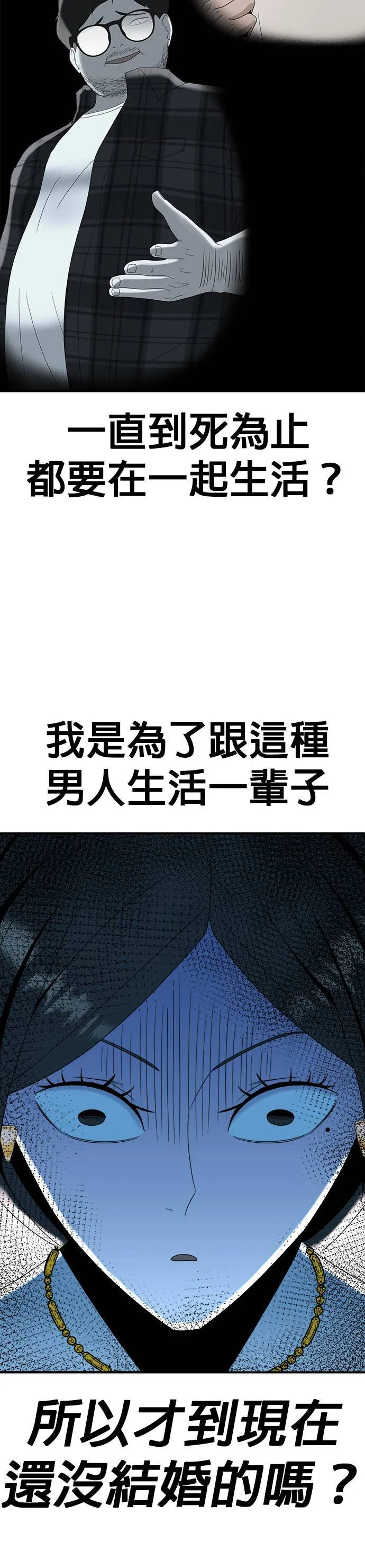 第12话 姜主任(5) 第34页