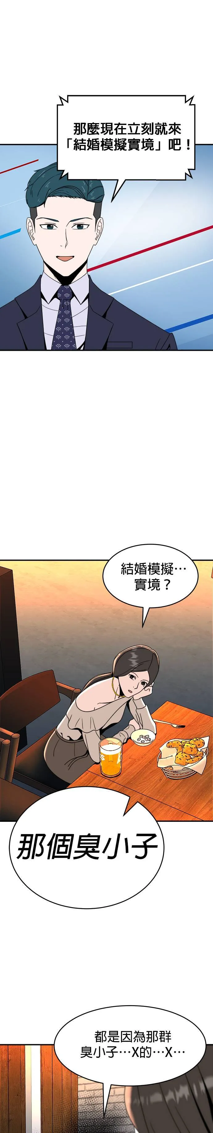 第12话 姜主任(5) 第37页
