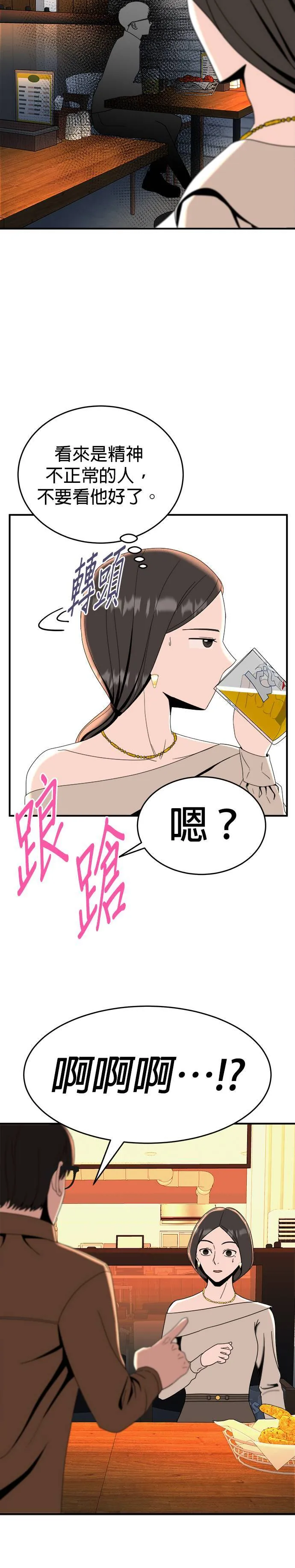 第12话 姜主任(5) 第38页
