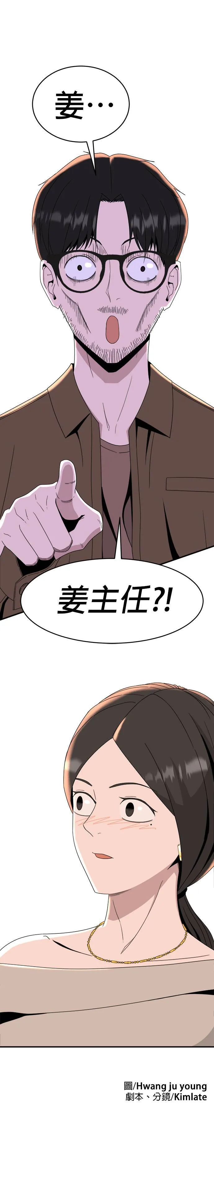 第12话 姜主任(5) 第39页