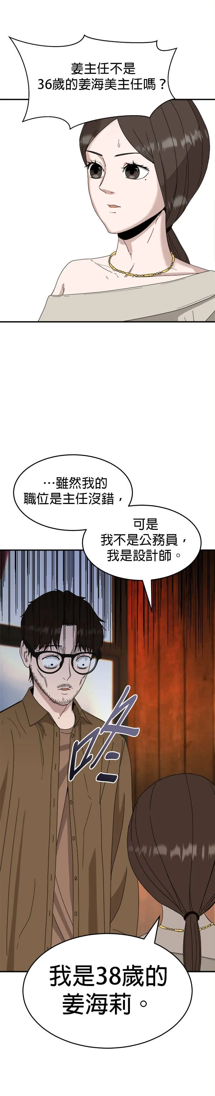 第13话 姜主任(6) 第3页
