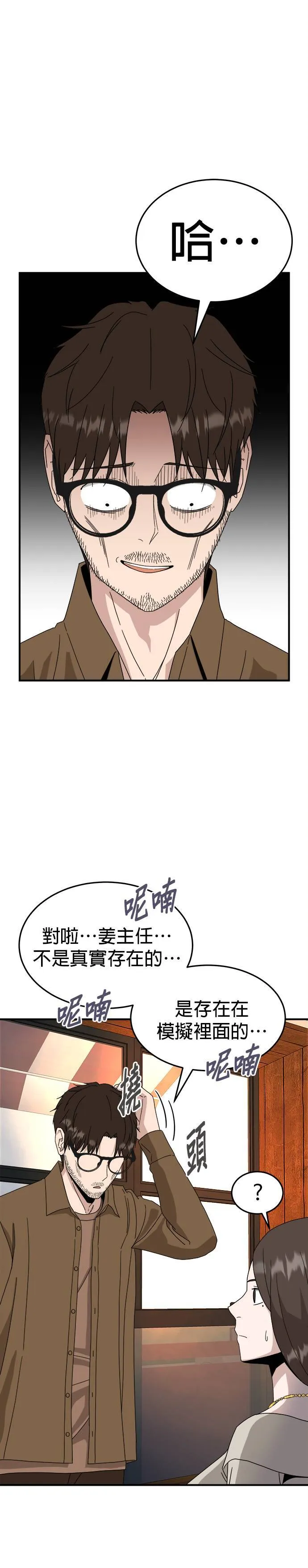 第13话 姜主任(6) 第5页
