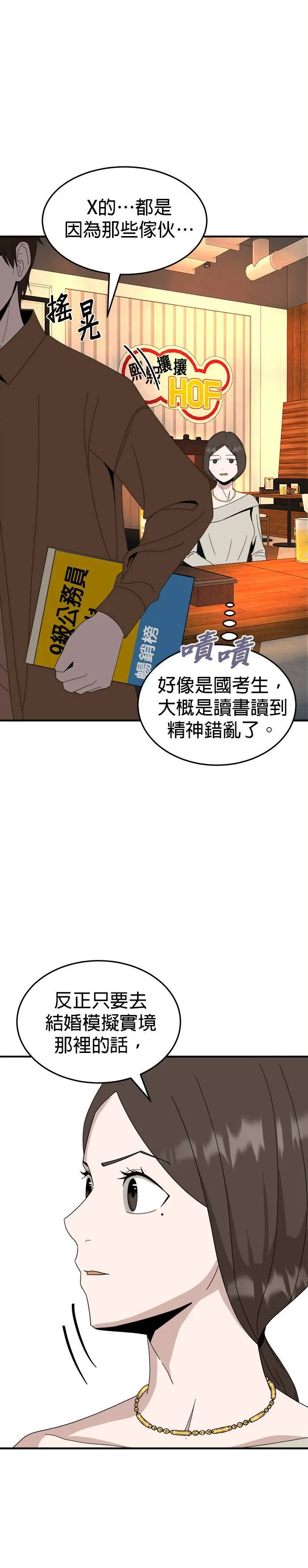 第13话 姜主任(6) 第6页