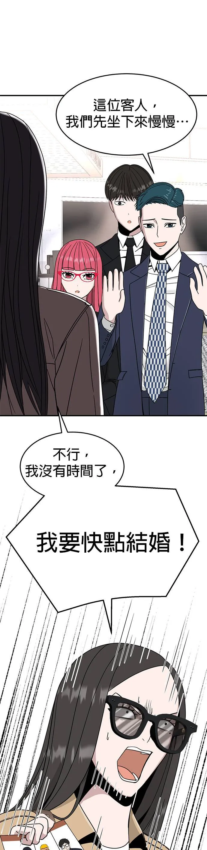 第13话 姜主任(6) 第8页