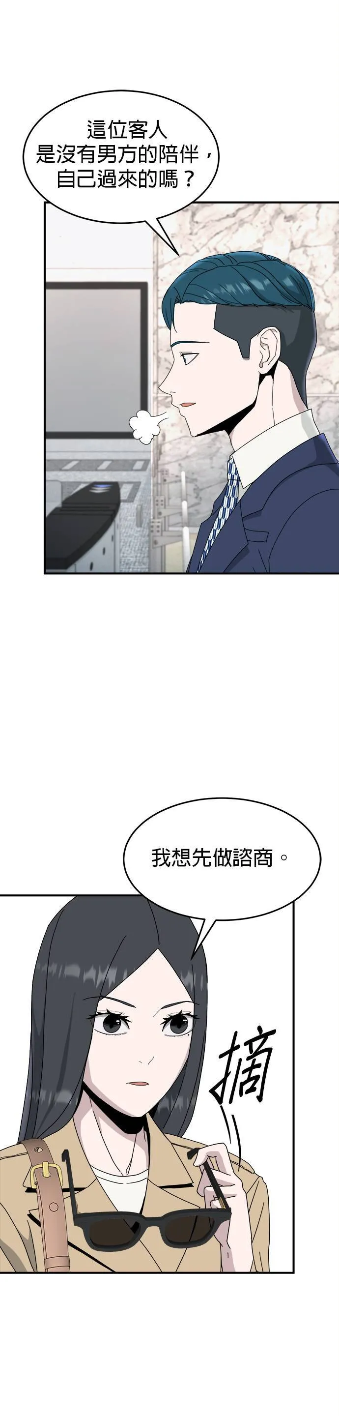 第13话 姜主任(6) 第10页