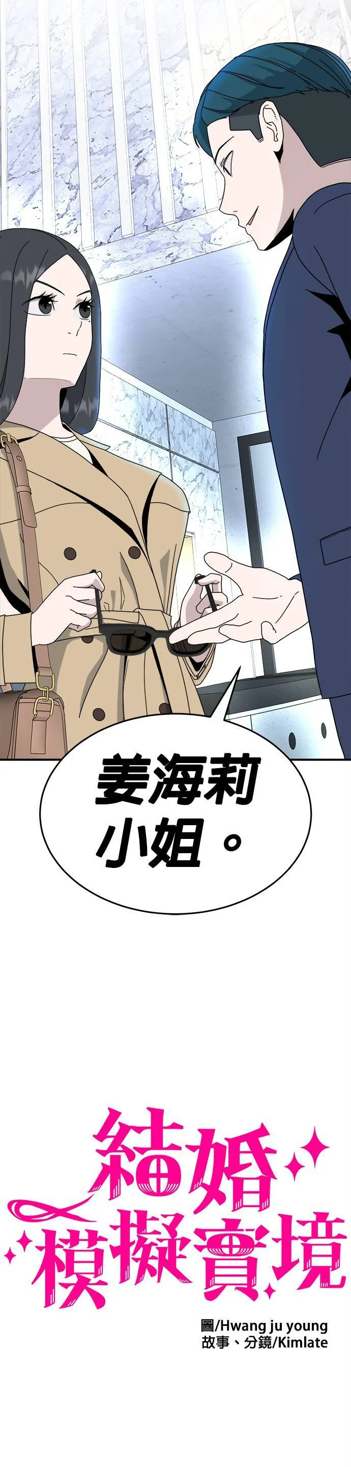 第13话 姜主任(6) 第12页
