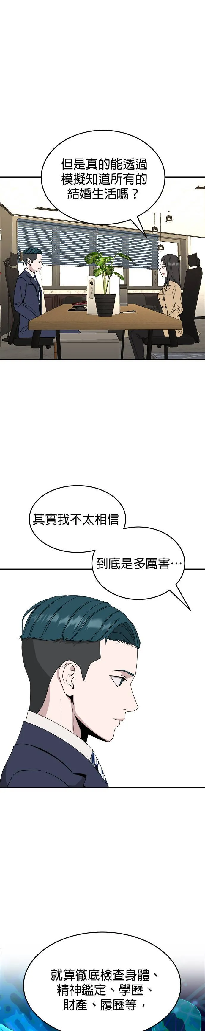 第13话 姜主任(6) 第17页
